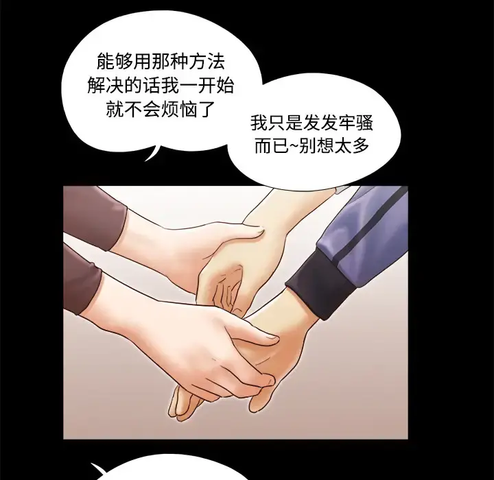 三人行？ 第28话（完结） 第49页