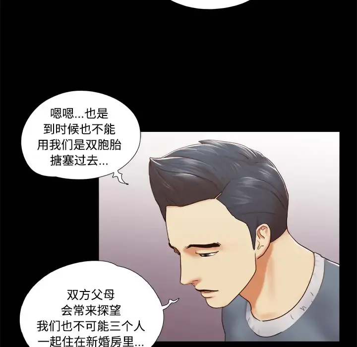 三人行？ 第28话（完结） 第29页