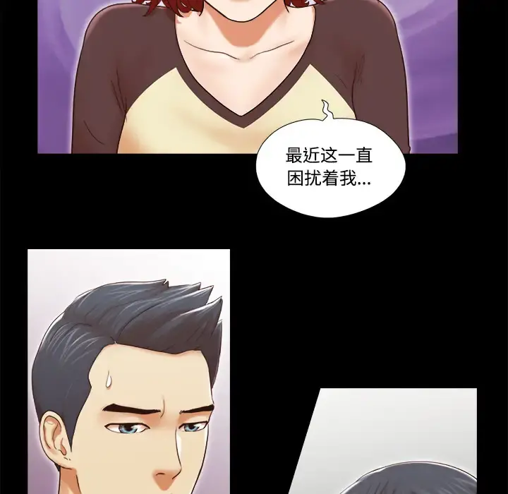 三人行？ 第28话（完结） 第31页