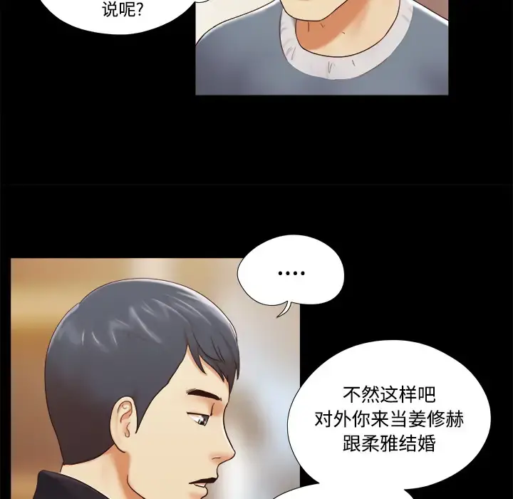 三人行？ 第28话（完结） 第37页