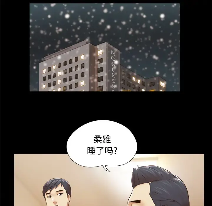 三人行？ 第28话（完结） 第34页
