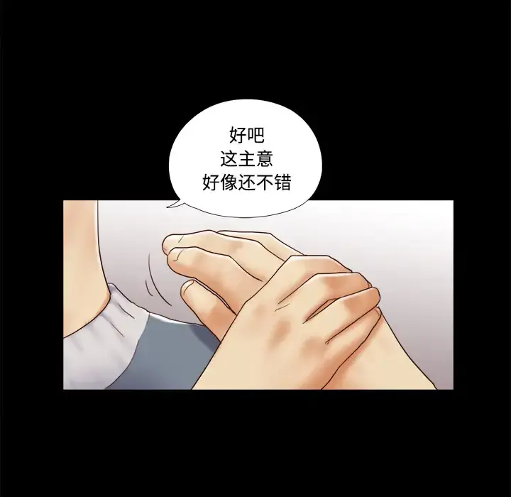 三人行？ 第28话（完结） 第42页