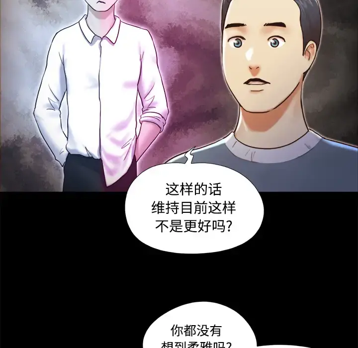 三人行？ 第28话（完结） 第25页