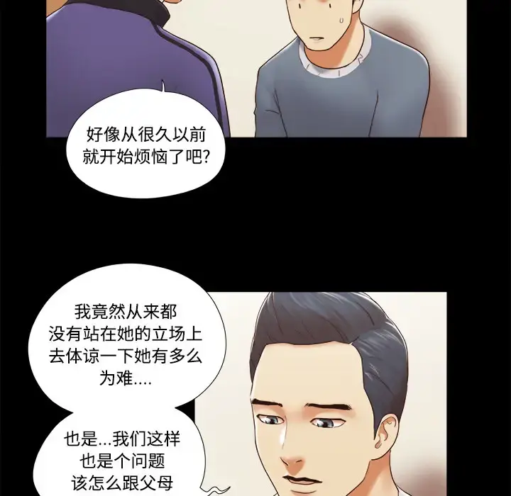 三人行？ 第28话（完结） 第36页