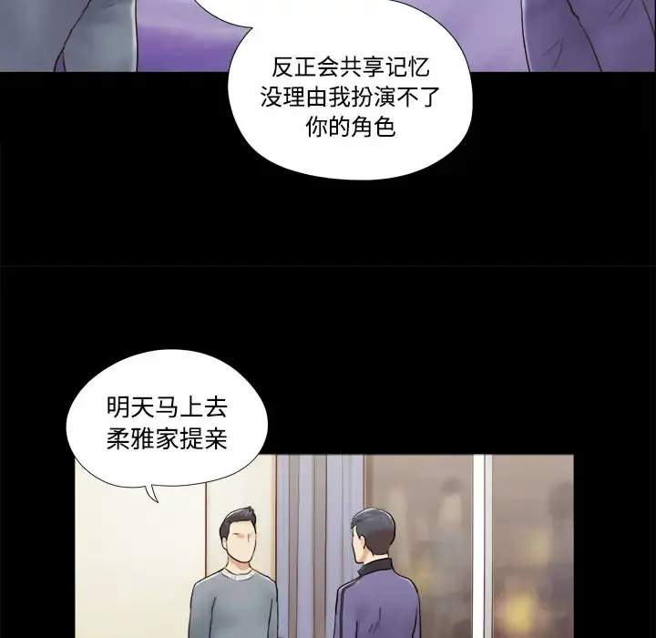 三人行？ 第28话（完结） 第44页