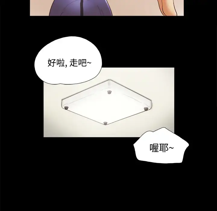 三人行？ 第28话（完结） 第18页