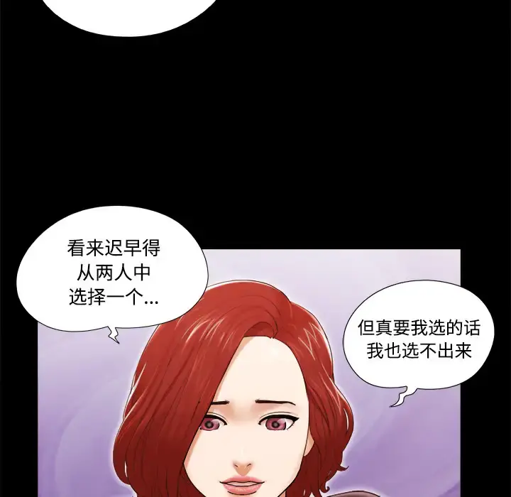 三人行？ 第28话（完结） 第30页