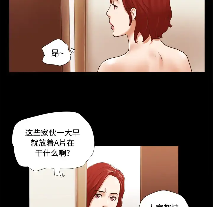 三人行？ 第28话（完结） 第77页