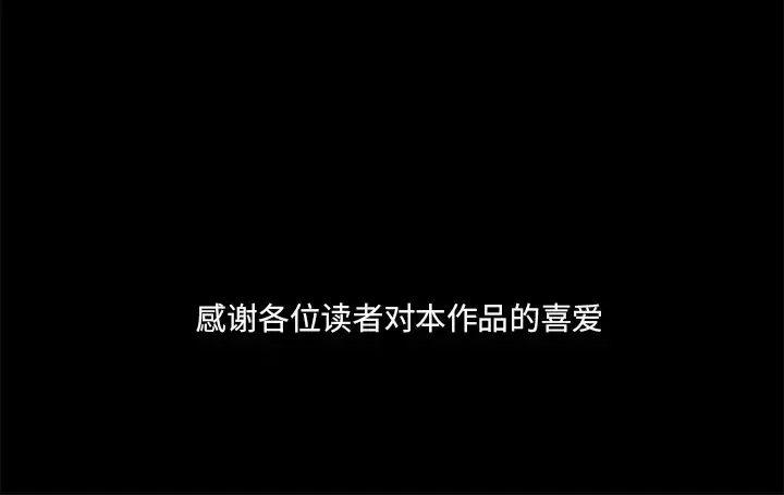 三人行？ 第28话（完结） 第87页