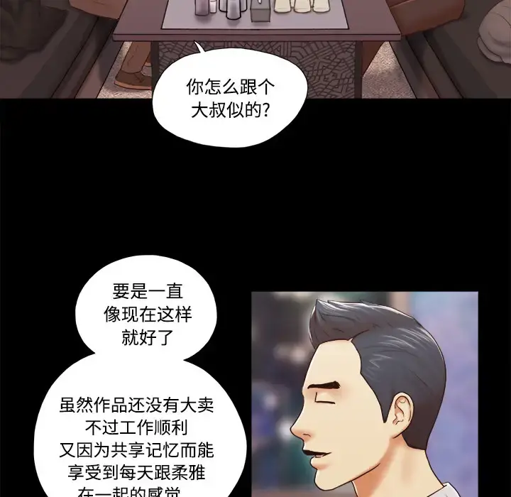 三人行？ 第28话（完结） 第21页