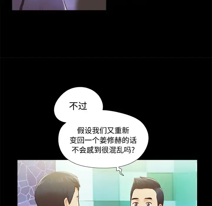三人行？ 第28话（完结） 第23页