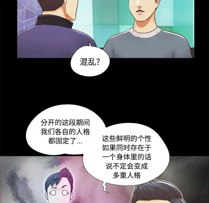 三人行？ 第28话（完结） 第24页