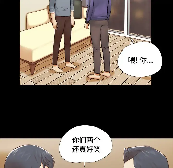 三人行？ 第28话（完结） 第45页