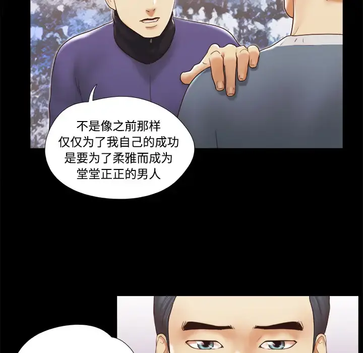 三人行？ 第28话（完结） 第40页