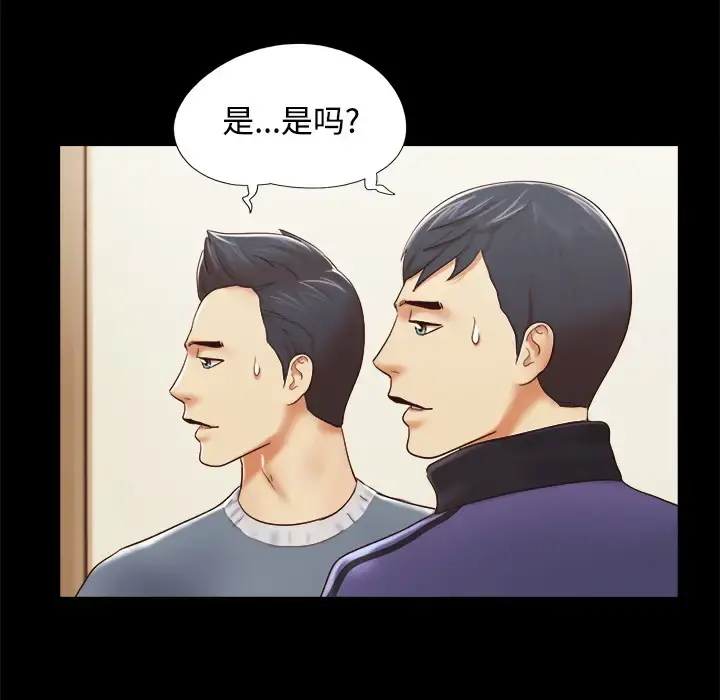 三人行？ 第28话（完结） 第48页