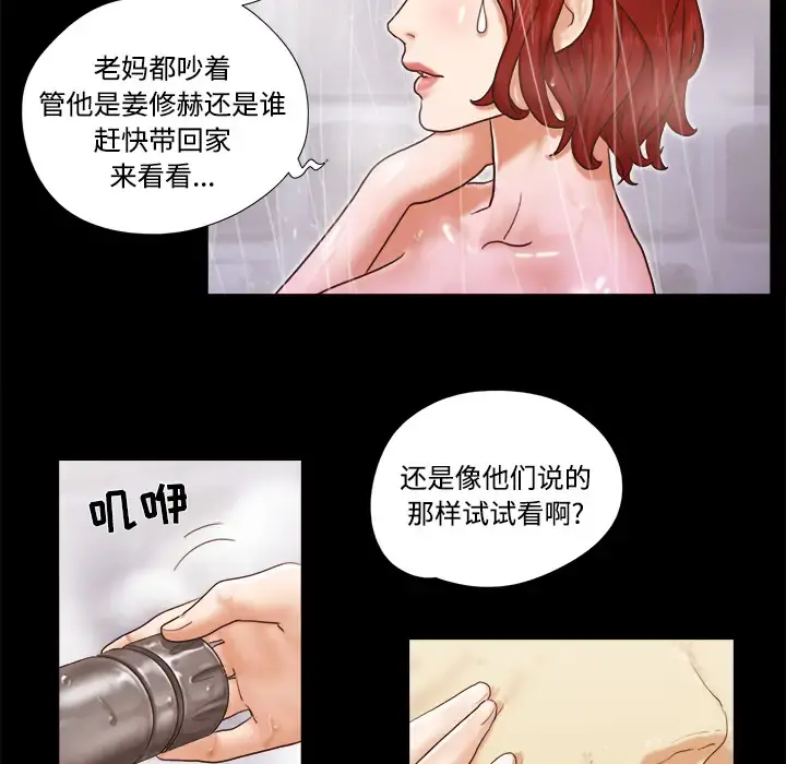 三人行？ 第28话（完结） 第74页