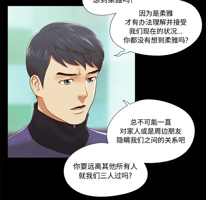 三人行？ 第28话（完结） 第26页