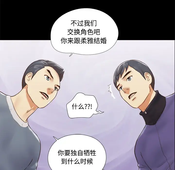 三人行？ 第28话（完结） 第43页