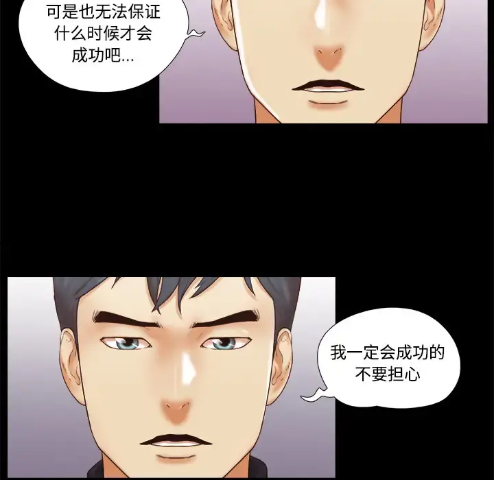 三人行？ 第28话（完结） 第41页