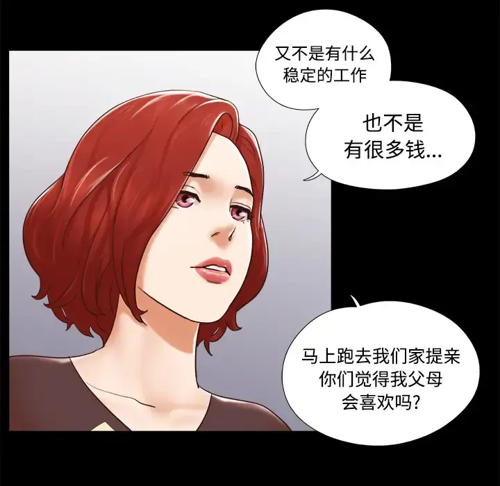 三人行？ 第28话（完结） 第47页