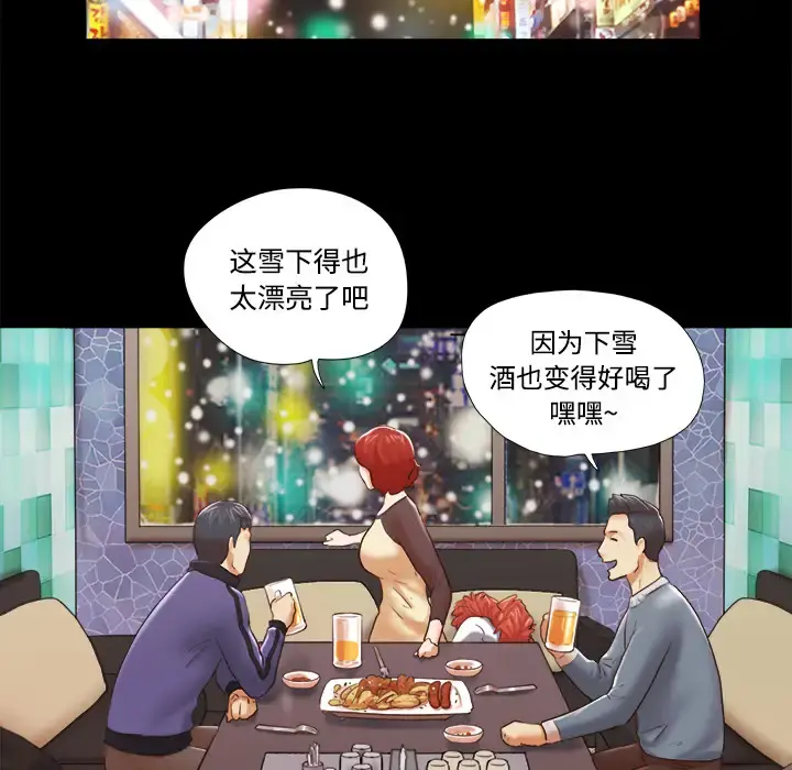 三人行？ 第28话（完结） 第20页