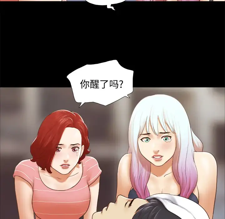 三人行？ 第27话 第21页