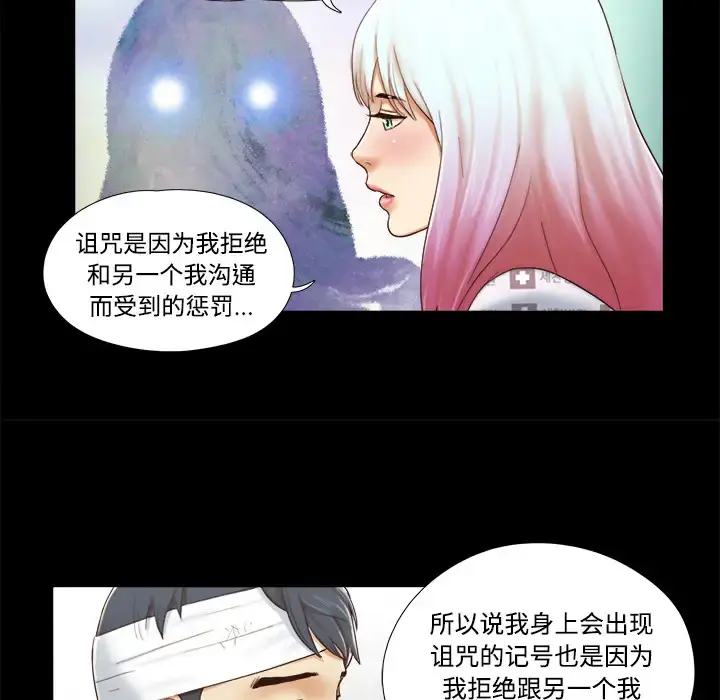 三人行？ 第27话 第72页