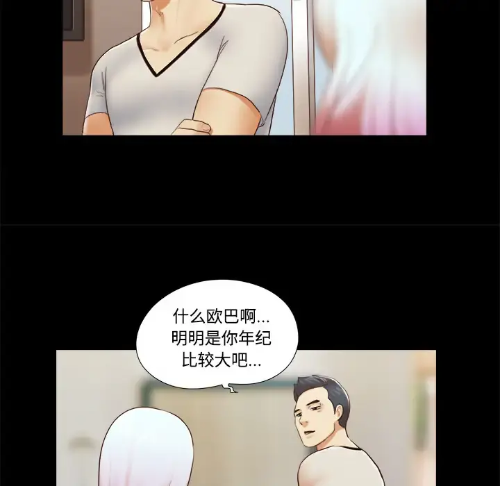 三人行？ 第27话 第51页