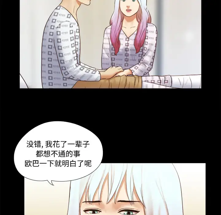 三人行？ 第27话 第69页