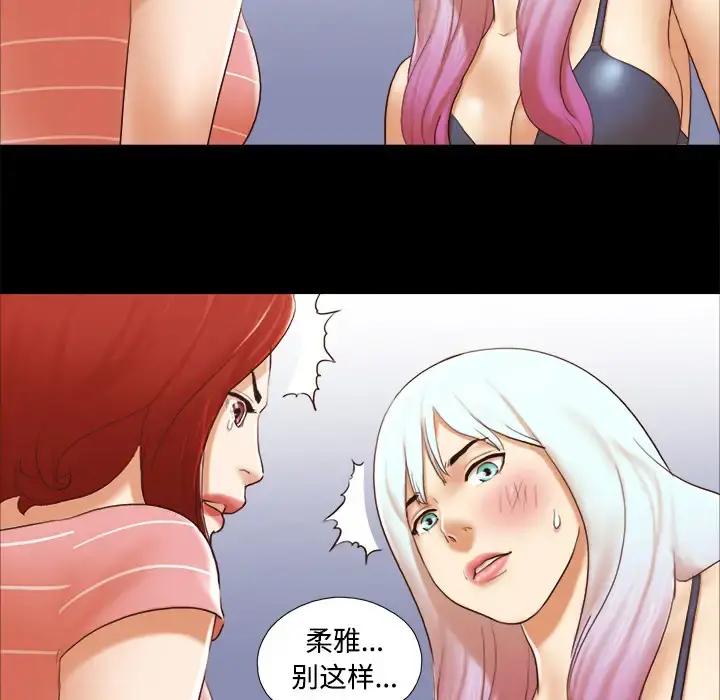 三人行？ 第27话 第20页
