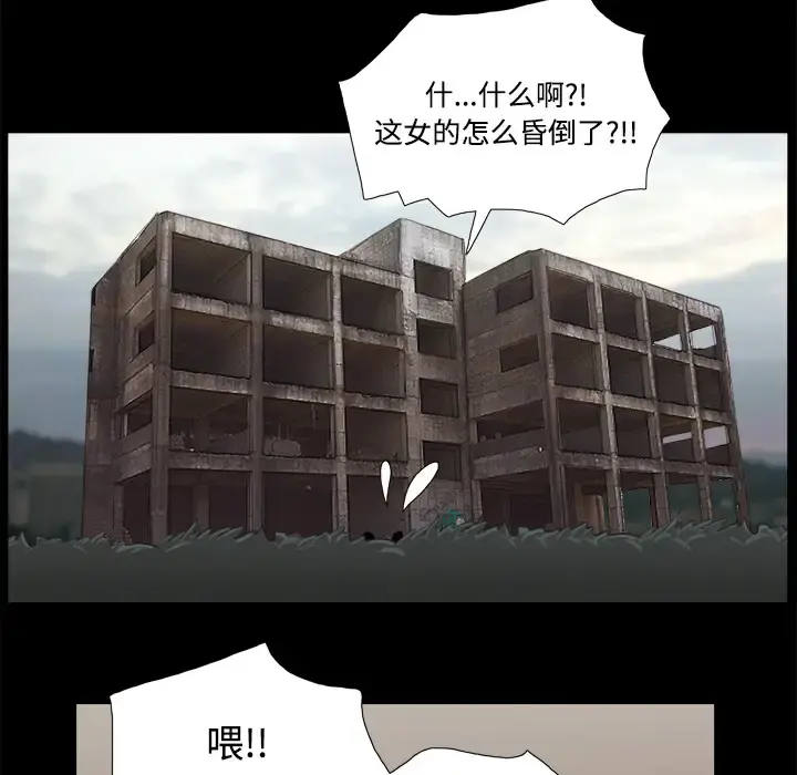 三人行？ 第27话 第42页
