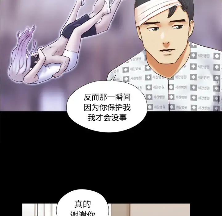 三人行？ 第27话 第66页