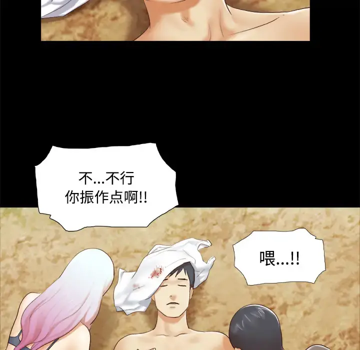 三人行？ 第27话 第39页