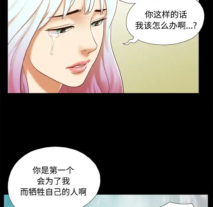 三人行？ 第27话 第26页
