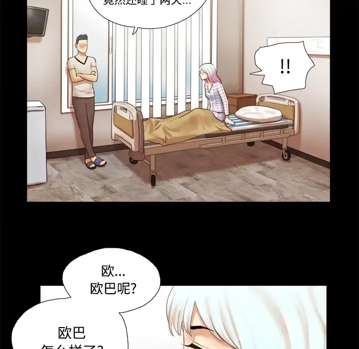 三人行？ 第27话 第49页