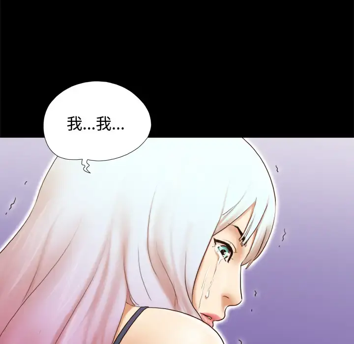 三人行？ 第27话 第36页