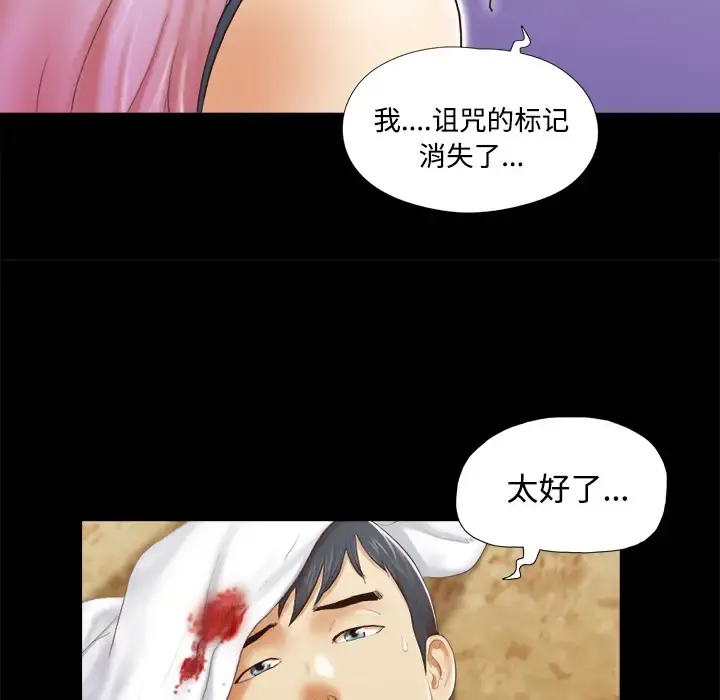 三人行？ 第27话 第37页