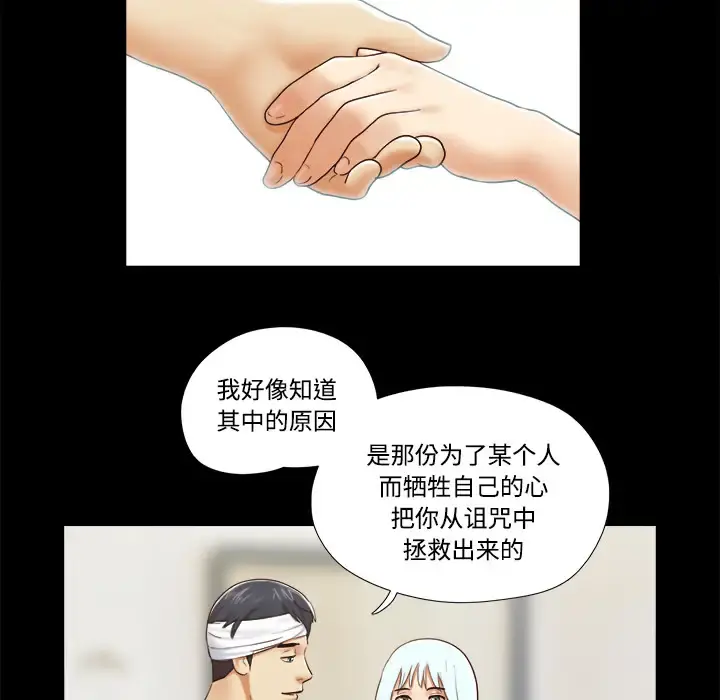三人行？ 第27话 第68页