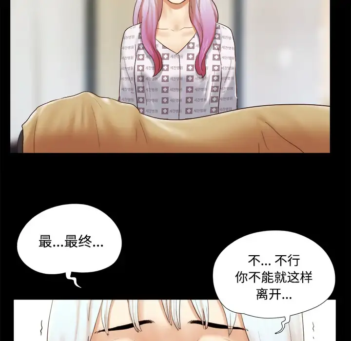 三人行？ 第27话 第55页