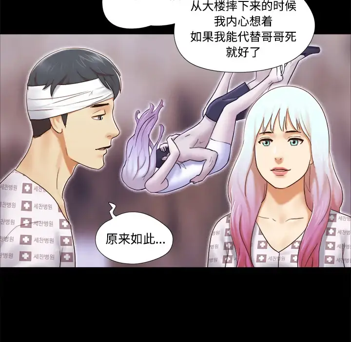 三人行？ 第27话 第75页