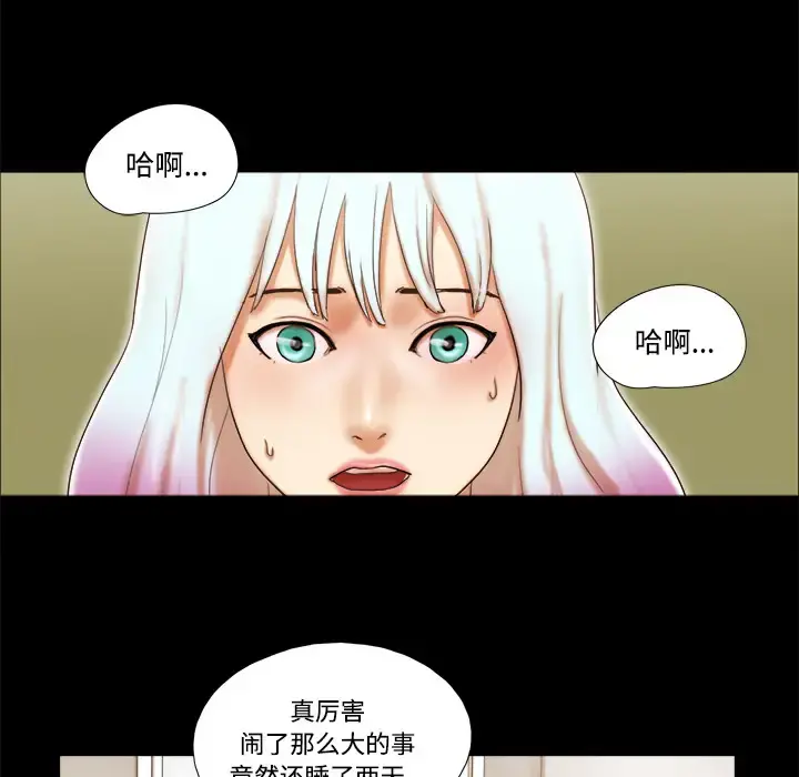 三人行？ 第27话 第48页