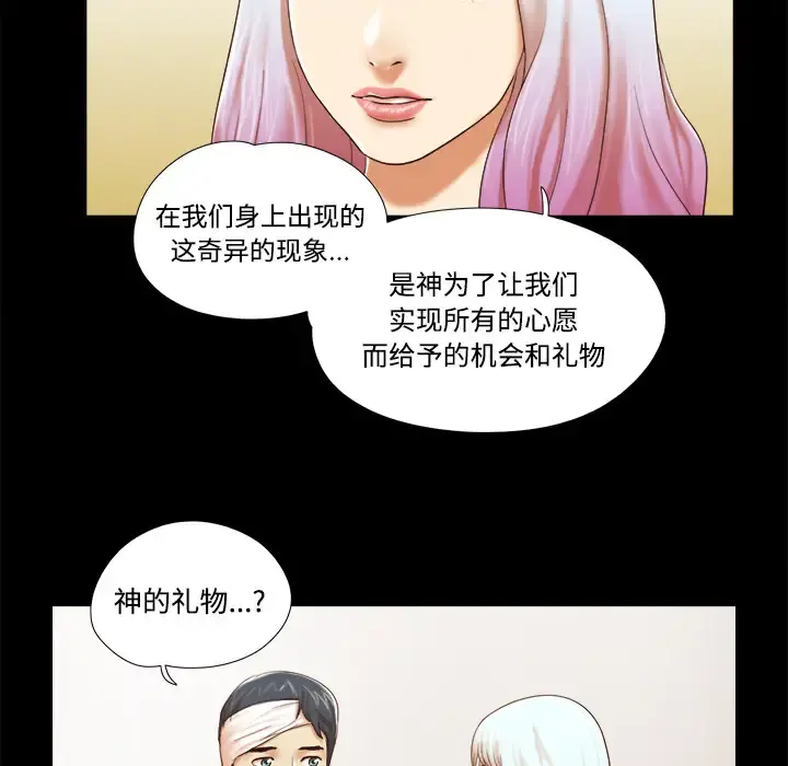 三人行？ 第27话 第70页