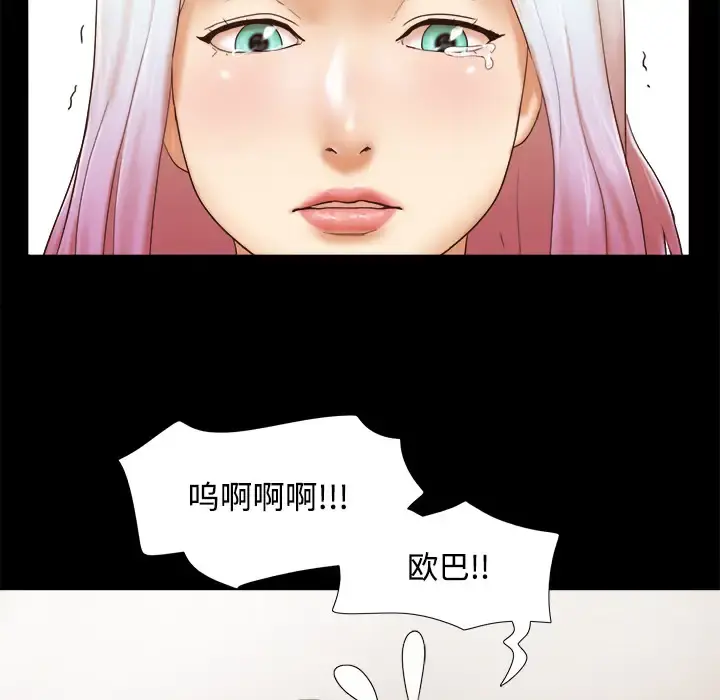三人行？ 第27话 第56页