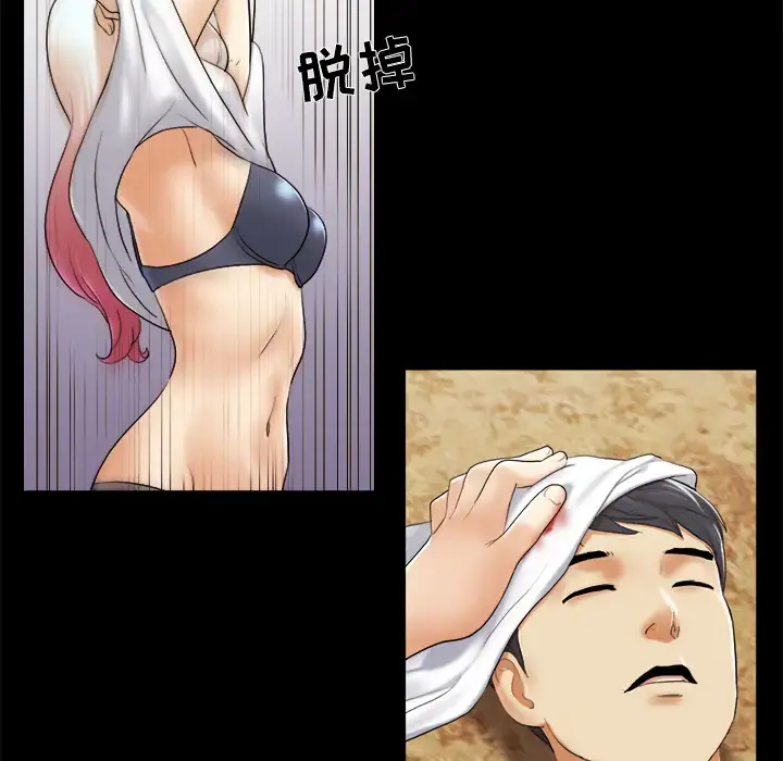 三人行？ 第27话 第15页