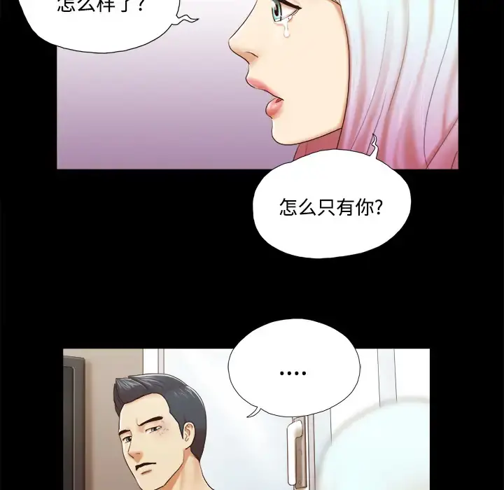 三人行？ 第27话 第50页