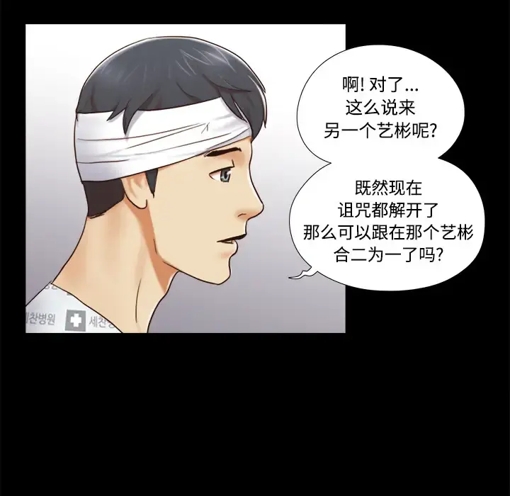 三人行？ 第27话 第76页