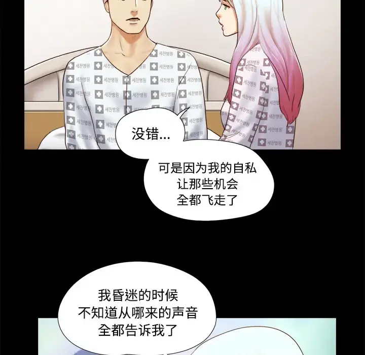 三人行？ 第27话 第71页