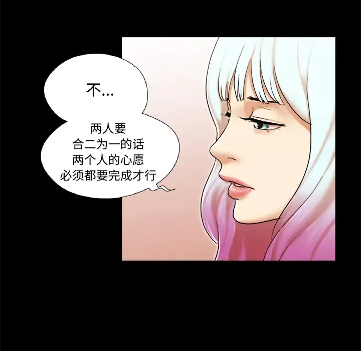 三人行？ 第27话 第77页