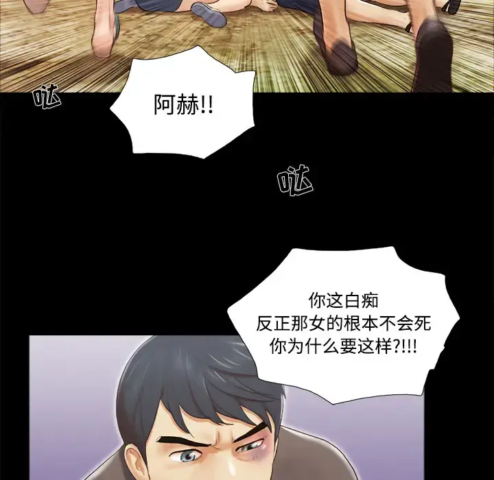 三人行？ 第27话 第17页