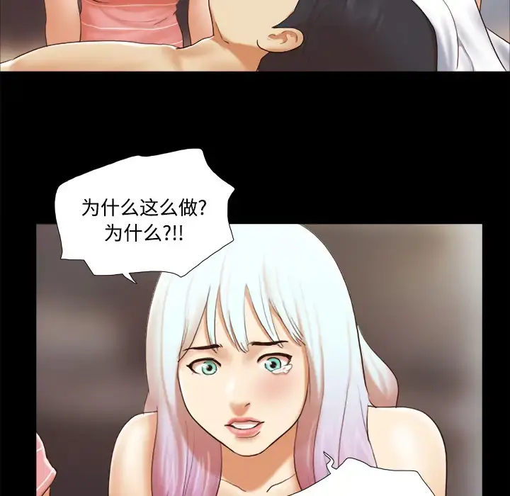 三人行？ 第27话 第22页